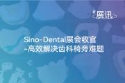 Sino-Dental展会收官丨将一机多用进行到底，Rayshape高效解决齿科椅旁难题