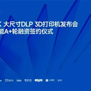 大事记丨RAYSHAPE铼赛智能新品发布会：赤“心”谱科技，用“新”创未来！