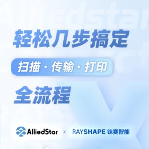 联耀与铼赛智能合作官宣！ShapeWare已无缝集成入AS Connect平台