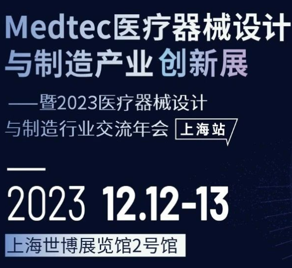 展会预告|Medtec 创新展定档12月，RAYSHAPE邀您共赴医疗器械创新盛宴