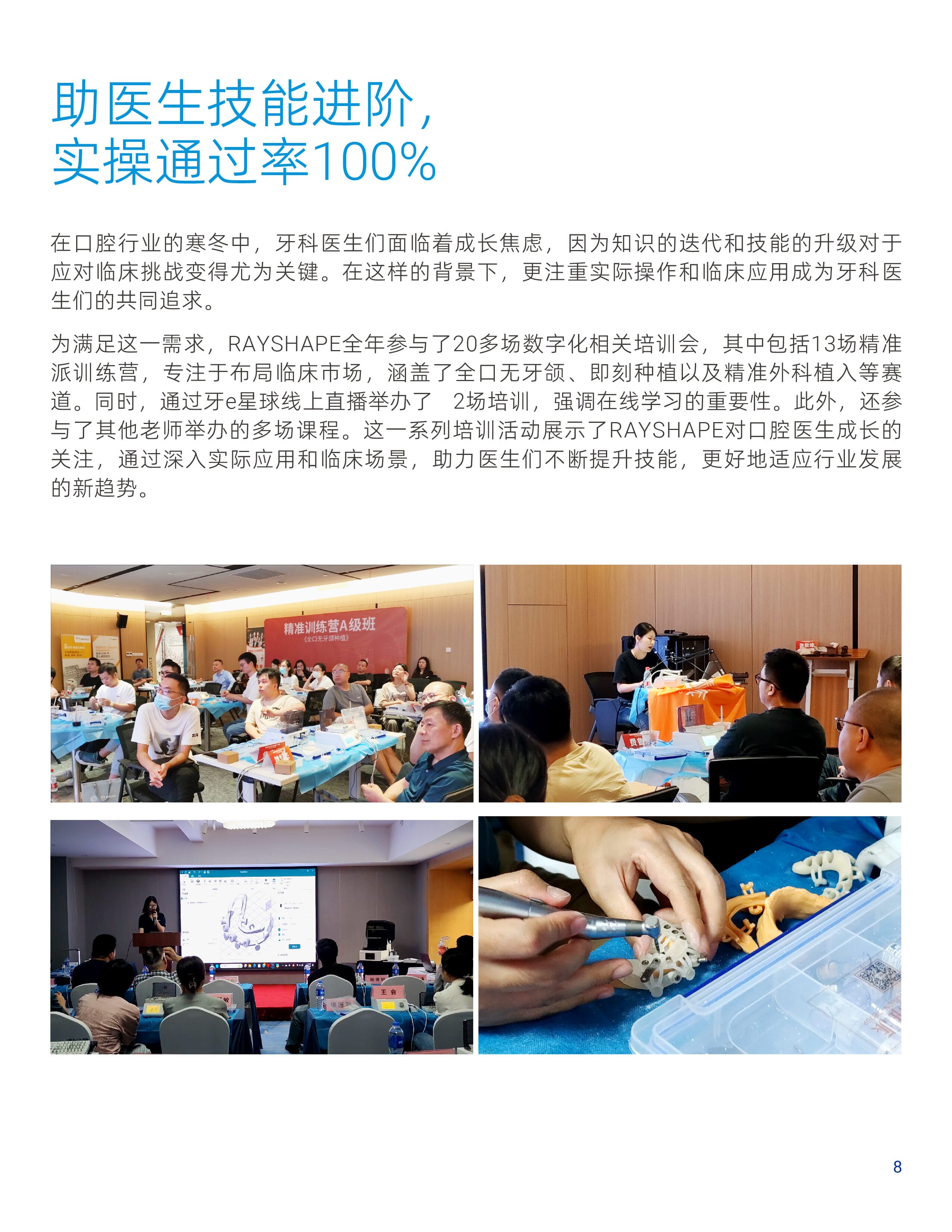 铼赛-齿科年度发展报告