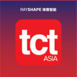 展会预告丨铼领精密，数智先行！铼赛智能邀您共赴 TCT ASIA 2025